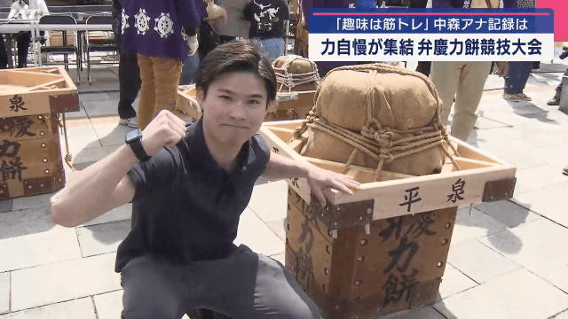 弁慶力餅競技大会【岩手・平泉町】