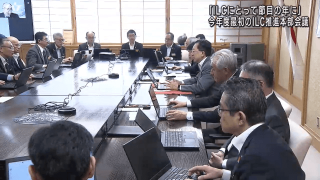 ＩＬＣ推進本部会議「節目の年に」【岩手】