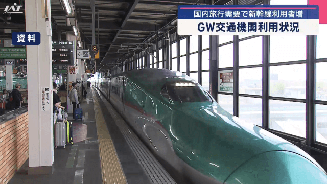 ＧＷ期間のＪＲ・航空混雑まとめ【岩手】