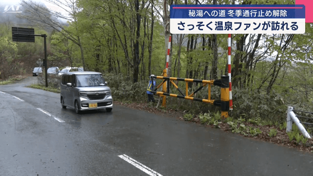秘湯への道　冬期通行止め解除【岩手・北上市】