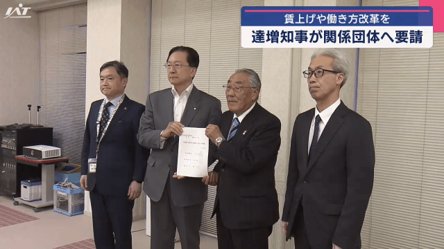 知事らが賃上げ・雇用確保など関係団体へ要請【岩手】