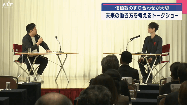 いわてから未来の働き方を考える　価値観のすり合わせが大切【岩手・盛岡市】