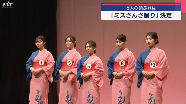 「ミスさんさ踊り」決まる　５人の顔ぶれは？【岩手・盛岡市】
