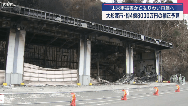 山火事被害からなりわい再建へ　大船渡市が約４億８０００万円の補正予算案　仮設住宅の鍵引き渡し始まる【岩手・大船渡市】