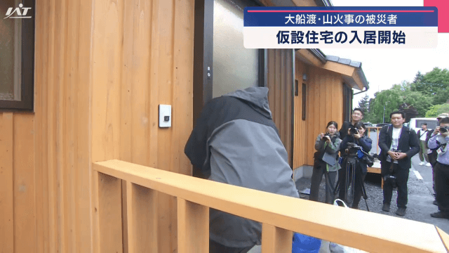 大船渡市の山火事被災者　仮設住宅への入居開始始まる【岩手・大船渡市】