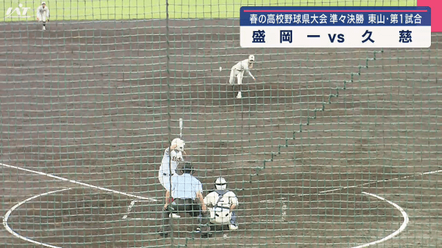 春の高校野球県大会　準々決勝　盛岡一−久慈（東山球場第一試合）【岩手・一関市】