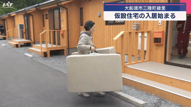 三陸町綾里地区で仮設住宅の入居始まる【岩手・大船渡市】