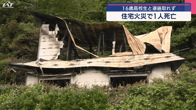 宮古市で住宅火災　焼け跡から１人の遺体　１６歳高校生と連絡取れず【岩手・宮古市】