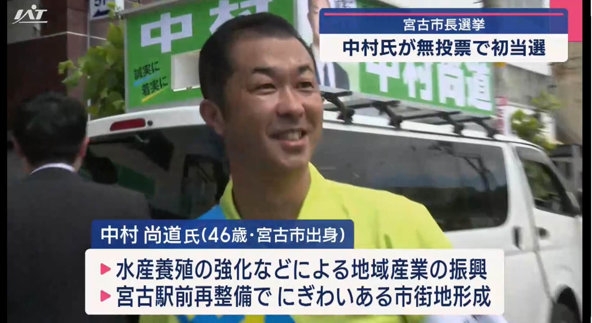 宮古市長選挙　中村尚道氏が無投票で初当選【岩手】