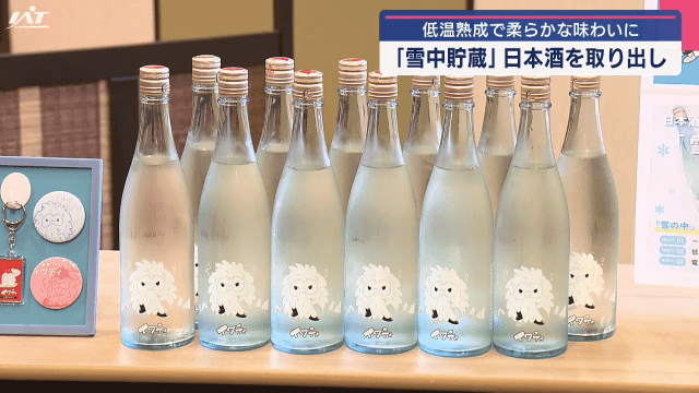 純米大吟醸イワティ　雪中貯蔵から取り出し【岩手・盛岡市】