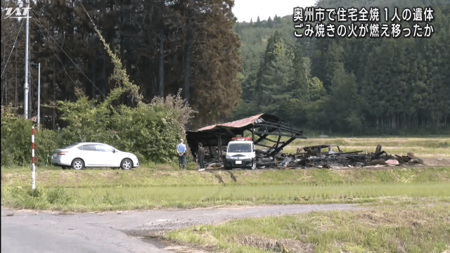 住宅全焼　１人の遺体発見【岩手・奥州市】