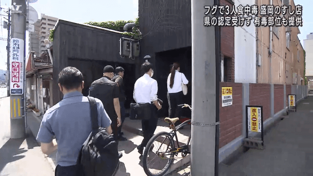 フグで３人食中毒　保健所がすし店に立ち入り検査【岩手・盛岡市】