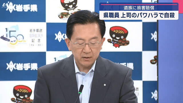 上司からのパワハラで県職員が自殺【岩手】