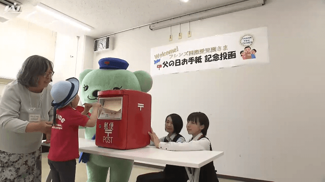 お父さんへの感謝を込めて　園児が手作りメッセージカードを投かん【岩手・盛岡市】