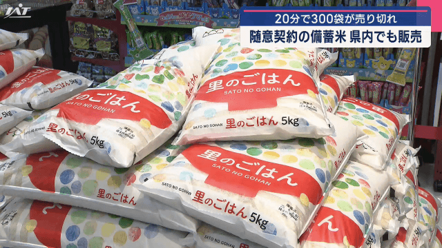 随意契約の備蓄米　県内でも販売　２０分で３００袋が売り切れ【岩手・矢巾町】