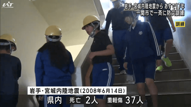 岩手・宮城内陸地震からで１４日で１７年　一斉に防災訓練【岩手・一関市】