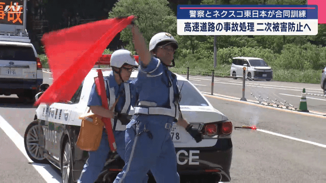 警察とネクスコ東日本が合同訓練　高速道路の事故処理　二次被害防止へ【岩手・西和賀町】