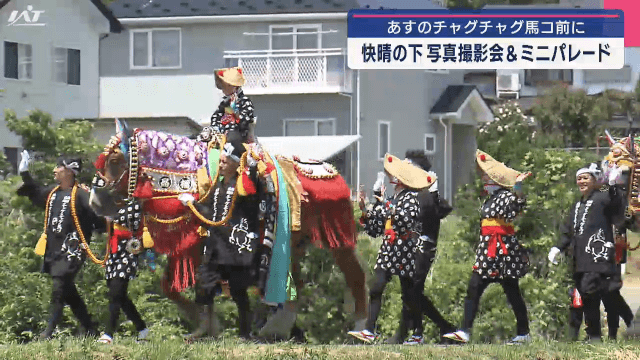 １４日はチャグチャグ馬コ　これを前に　快晴の下　写真撮影会＆ミニパレード【岩手・滝沢市】