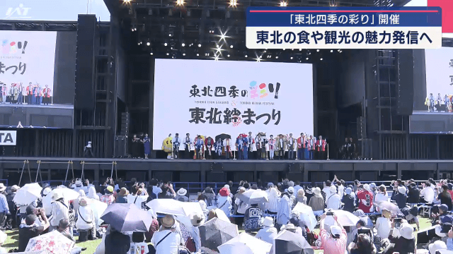 大阪・関西万博　東北四季の彩り　東北の食や観光の魅力発信へ【岩手】