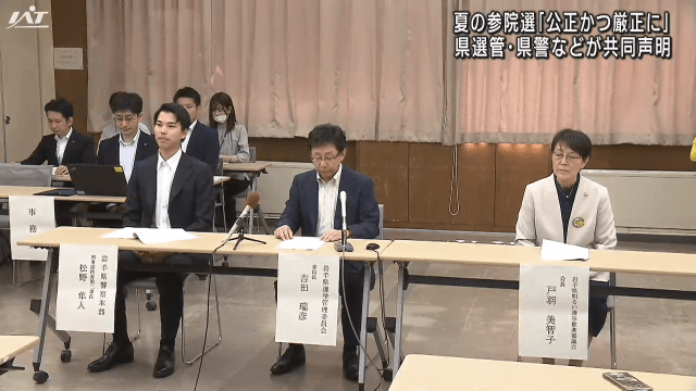 参院選に向け県選管・県明推協・県警が共同声明