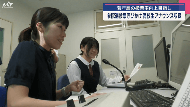 若年層の投票率向上目指し　防災無線で参院選の投票を呼びかけ　高校生アナウンス収録【岩手・久慈市】