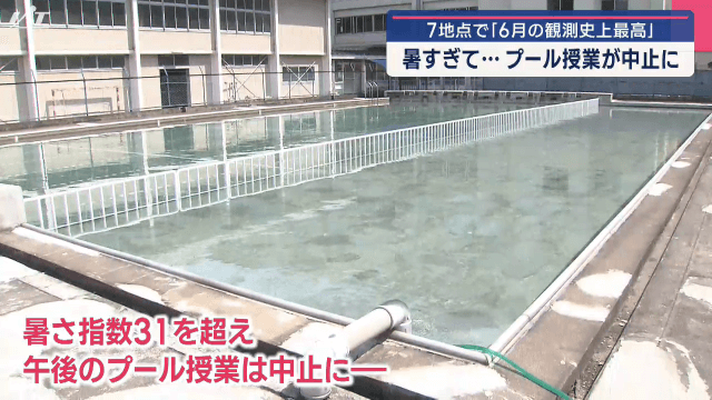７地点で６月の観測史上最高　暑すぎてプール授業が中止に【岩手】