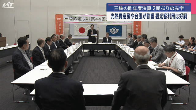 三陸鉄道の昨年度決算　２期ぶりの赤字　光熱費高騰や台風が影響　観光客利用は好調【岩手】