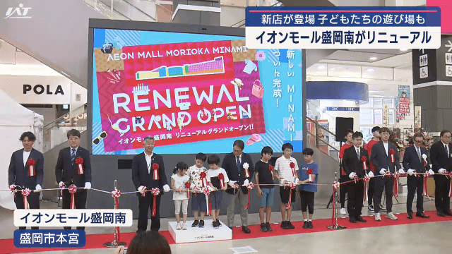 新店が登場　子どもたちの遊び場も　イオンモール盛岡南がリニューアル【岩手・盛岡市】