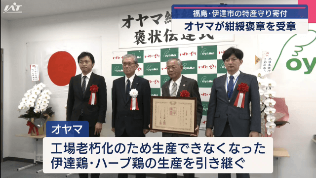 福島・伊達市の特産守り寄付　オヤマが紺綬褒章を受章【岩手・一関市】