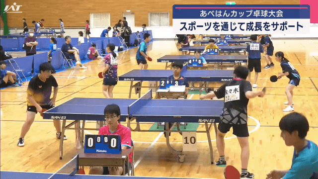 卓球で子どもたちの成長をサポート　あべはんカップ卓球大会【岩手・二戸市】