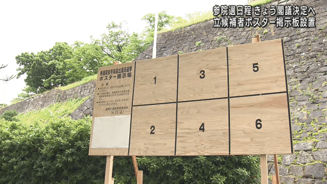 参院選　選挙運動用ポスター掲示板設置【岩手】