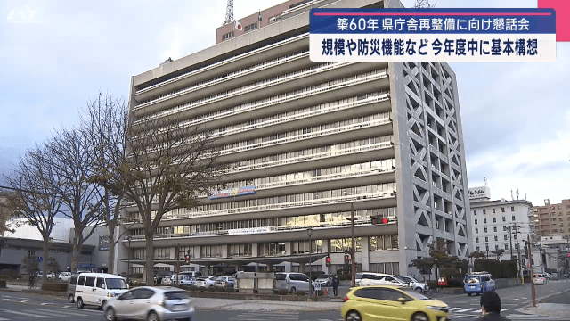 県庁舎再整備懇話会　第１回会議【岩手】