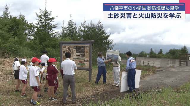 小学生が火山防災や砂防堰堤を学ぶ【岩手・八幡平市】