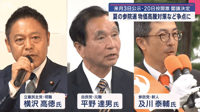 参院選日程を閣議決定　岩手選挙区は３つ巴の争いへ【岩手】