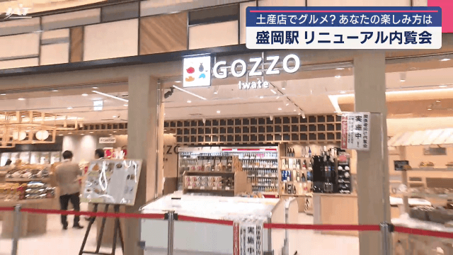 飲食店や土産店のオープン前に　ＪＲ盛岡駅　リニューアル内覧会【岩手・盛岡市】