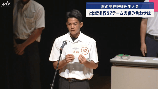 夏の高校野球岩手大会　出場５８校５２チームの組み合わせ決まる【岩手】