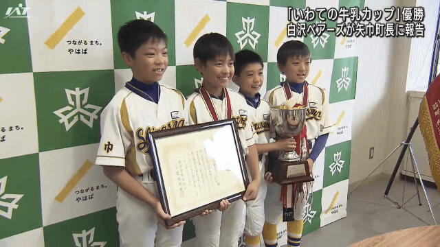 いわての牛乳カップ優勝　白沢ベアーズが矢巾町長に報告【岩手】