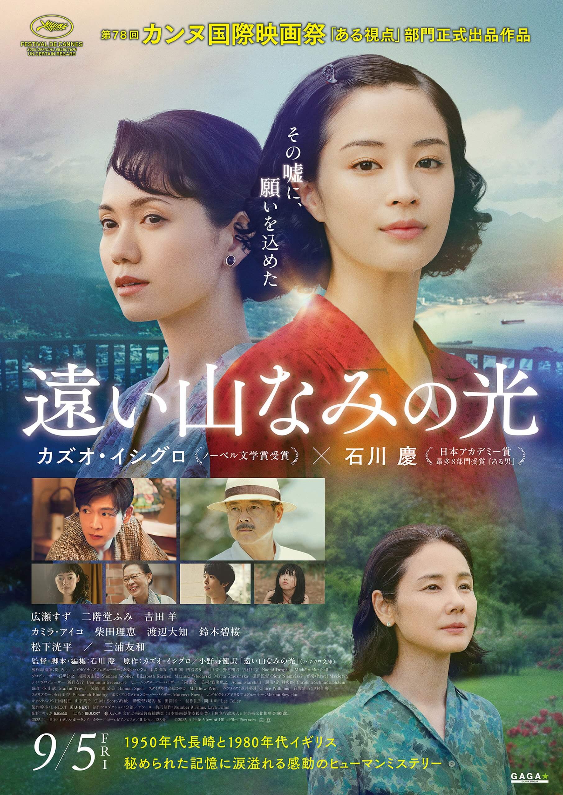 IATチケットプレゼント 映画「遠い山なみの光」