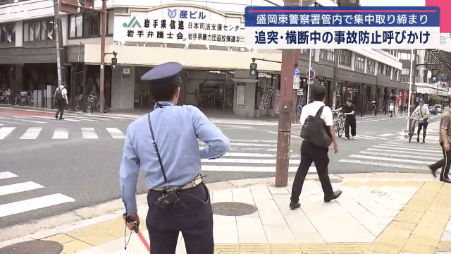 集中交通指導取り締まり　出動式【岩手・盛岡市】