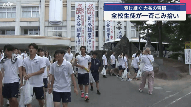 受け継ぐ大谷翔平選手の習慣　全校生徒が一斉ごみ拾い【岩手・花巻市】