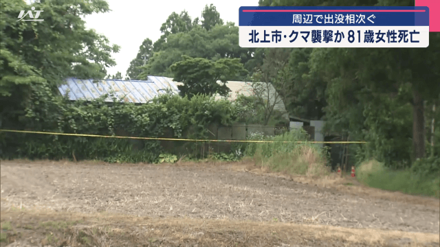 ８０代女性が自宅の居間でクマに襲われ死亡【岩手・北上市】改