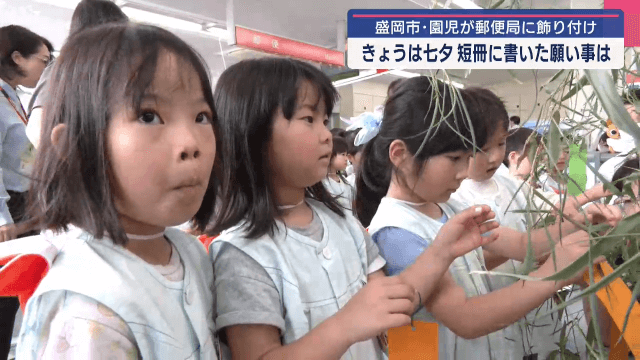 幼稚園児による七夕の飾り付け【岩手・盛岡市】