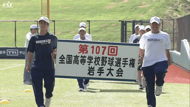 夏の高校野球岩手大会  開会式リハーサル【岩手】