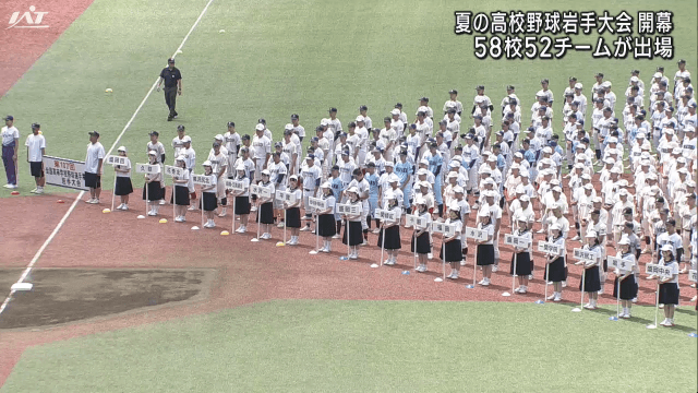 夏の高校野球岩手大会開幕　５８校５２チームが堂々の入場行進【岩手・盛岡市】