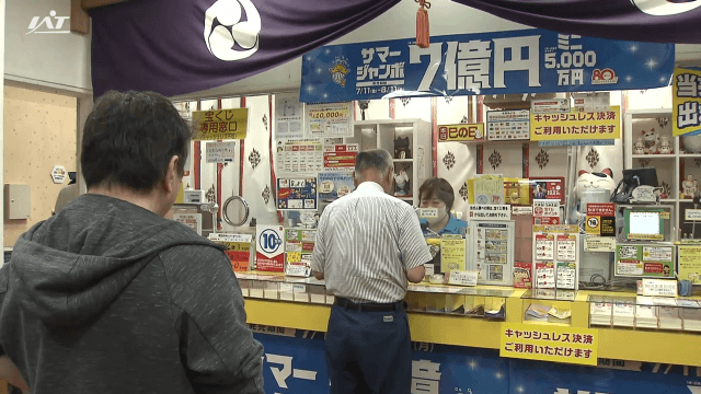１等・前後賞あわせて７億円　サマージャンボ宝くじ　県内でも発売【岩手】