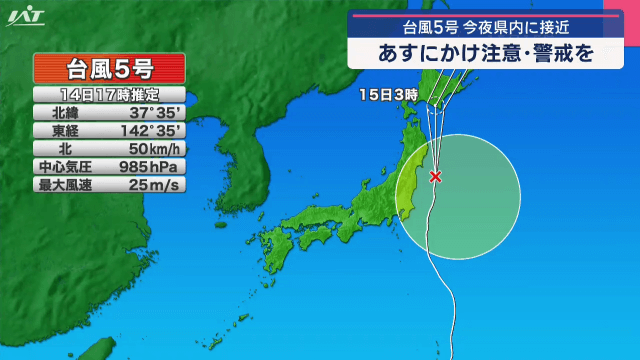 台風５号が最接近 【岩手】