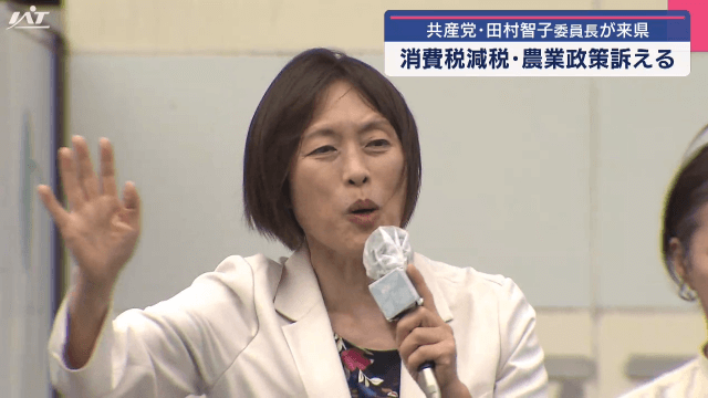 共産党・田村委員長が来県【岩手・盛岡市】