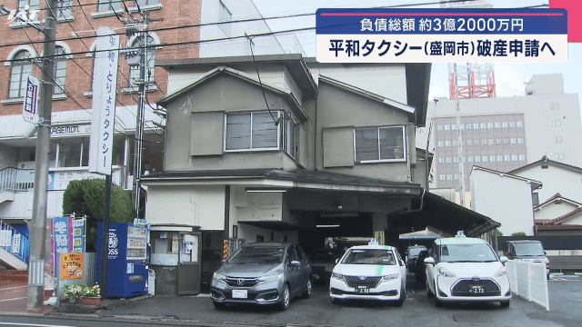 平和タクシーが破産申請へ【岩手・盛岡市】