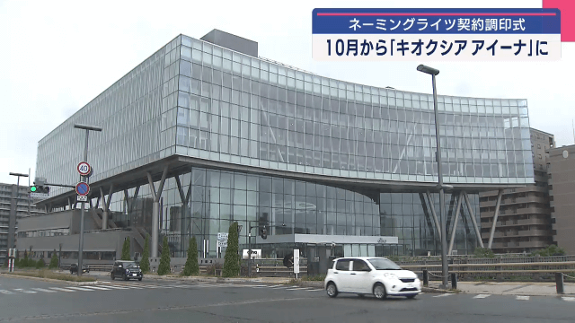 アイーナのネーミングライツ契約調印式【岩手】
