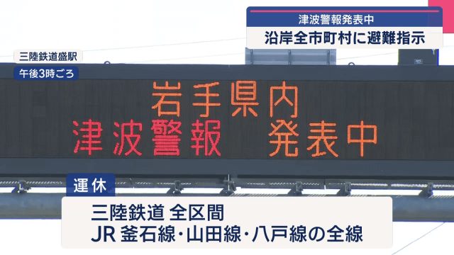 岩手県沿岸部に津波警報　午前６時１５分現在の最新情報【岩手】